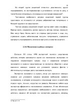 Referāts 'Методика расследования разбоя', 29.