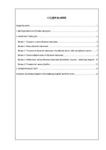 Referāts 'План лекционного занятия на тему "Обучение персонала"', 1.