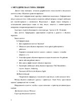 Referāts 'План лекционного занятия на тему "Обучение персонала"', 2.