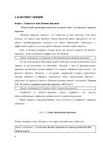 Referāts 'План лекционного занятия на тему "Обучение персонала"', 4.