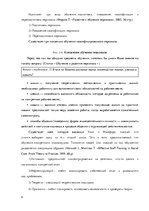 Referāts 'План лекционного занятия на тему "Обучение персонала"', 6.