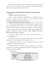 Referāts 'План лекционного занятия на тему "Обучение персонала"', 7.