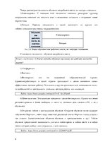Referāts 'План лекционного занятия на тему "Обучение персонала"', 8.