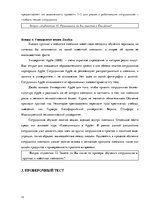 Referāts 'План лекционного занятия на тему "Обучение персонала"', 12.