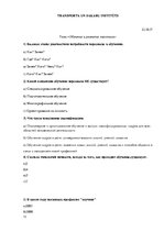 Referāts 'План лекционного занятия на тему "Обучение персонала"', 13.