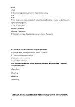 Referāts 'План лекционного занятия на тему "Обучение персонала"', 14.