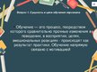 Referāts 'План лекционного занятия на тему "Обучение персонала"', 26.