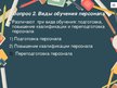 Referāts 'План лекционного занятия на тему "Обучение персонала"', 30.