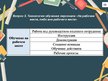 Referāts 'План лекционного занятия на тему "Обучение персонала"', 34.