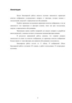 Diplomdarbs 'Ultraskaņas iekārtas novecošanas ietekme uz attēla kvalitāti', 4.