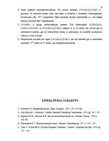 Referāts 'Hroma III hlorīda heksahidrāts', 19.