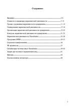 Referāts 'Маркетинговая деятельность в а/о "Hansabanka"', 2.