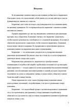 Referāts 'Маркетинговая деятельность в а/о "Hansabanka"', 3.