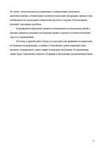 Referāts 'Маркетинговая деятельность в а/о "Hansabanka"', 4.