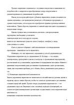 Referāts 'Маркетинговая деятельность в а/о "Hansabanka"', 8.