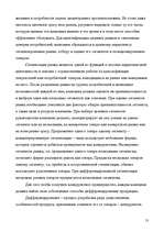 Referāts 'Маркетинговая деятельность в а/о "Hansabanka"', 13.