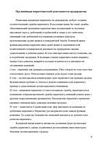 Referāts 'Маркетинговая деятельность в а/о "Hansabanka"', 19.