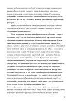 Referāts 'Маркетинговая деятельность в а/о "Hansabanka"', 24.