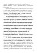 Referāts 'Маркетинговая деятельность в а/о "Hansabanka"', 25.