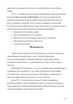 Referāts 'Маркетинговая деятельность в а/о "Hansabanka"', 37.