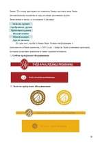 Referāts 'Маркетинговая деятельность в а/о "Hansabanka"', 39.