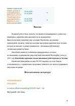 Referāts 'Маркетинговая деятельность в а/о "Hansabanka"', 43.