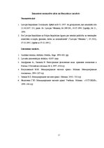 Referāts 'Fiziska persona kā starptautisko privāto tiesību subjekts', 17.