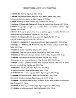 Diplomdarbs 'Rotaļa - mācību motivācijas veicinātāja 1.klasē', 62.