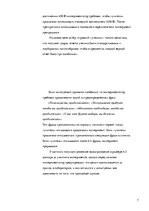 Referāts 'Эксперименты Милгрэма: как проявляются в организации готовность подчиниться?', 7.