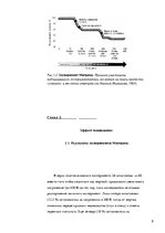 Referāts 'Эксперименты Милгрэма: как проявляются в организации готовность подчиниться?', 8.