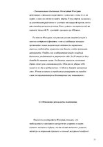 Referāts 'Эксперименты Милгрэма: как проявляются в организации готовность подчиниться?', 11.