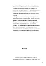 Referāts 'Эксперименты Милгрэма: как проявляются в организации готовность подчиниться?', 12.