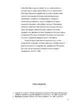 Referāts 'Эксперименты Милгрэма: как проявляются в организации готовность подчиниться?', 13.