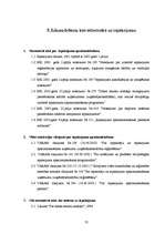 Diplomdarbs 'Pārtikas produktu iepakojuma ekodizaina analīze', 35.