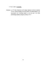 Diplomdarbs 'Pārtikas produktu iepakojuma ekodizaina analīze', 60.