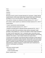 Diplomdarbs 'Personāla motivēšanas pilnveidošanas iespējas SIA "Credit.lv"', 3.