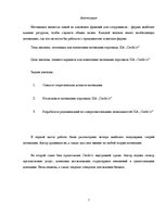 Diplomdarbs 'Personāla motivēšanas pilnveidošanas iespējas SIA "Credit.lv"', 7.