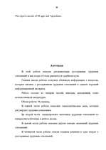 Diplomdarbs 'Darba tiesisko attiecību izbeigšanās', 99.