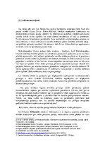 Referāts 'Galvojums kā akcesoriska jeb papildus (blakus) saistība parādnieka fiziskās pers', 2.