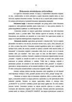 Prakses atskaite 'Prakse lietvedībā', 21.