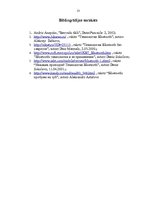 Konspekts 'Ieskats Bluetooth tehnoloģijā', 13.