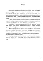 Referāts 'Озоновые дыры. Экологические проблемы человечества', 3.