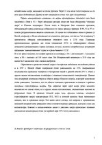 Referāts 'Озоновые дыры. Экологические проблемы человечества', 5.