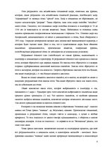 Referāts 'Озоновые дыры. Экологические проблемы человечества', 6.