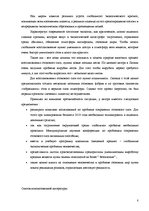 Referāts 'Озоновые дыры. Экологические проблемы человечества', 8.