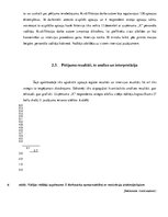 Diplomdarbs 'Darbinieku darba motivācija un tās sekmēšanas iespējas uzņēmumā "X"', 44.