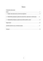 Prakses atskaite 'Profesionālā prakse AS "Swedbank" tiesvedības atbalsta apakšnodaļā', 2.