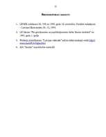 Referāts 'Finanšu analīze', 12.