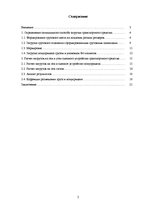 Konspekts 'Загрузка транспортного средства', 1.