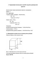 Konspekts 'Загрузка транспортного средства', 3.